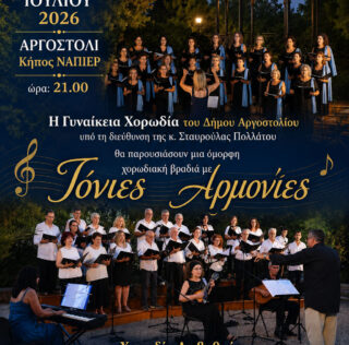 ”Ιόνιες Αρμονίες” – Χορωδιακή βραδιά στον κήπο του  Νάπιερ με την Γυναικεία Χορωδία Αργοστολίου και την Χορωδία Λειβαθούς