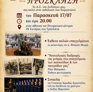 Πολιτιστική Εκδήλωση του Συλλόγου Κάστρο Αγίου Γεωργίου στα Τραυλιάτα