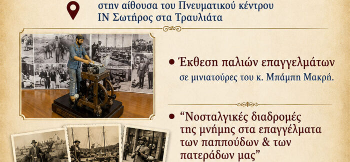 Πολιτιστική Εκδήλωση του Συλλόγου Κάστρο Αγίου Γεωργίου στα Τραυλιάτα