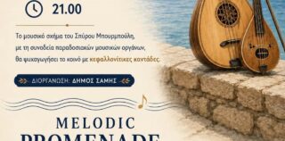 Μελωδική Περαντζάδα στην Άσσο τη Δευτέρα 27 Ιουλίου