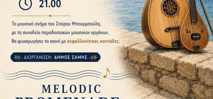Μελωδική Περαντζάδα στην Άσσο τη Δευτέρα 27 Ιουλίου