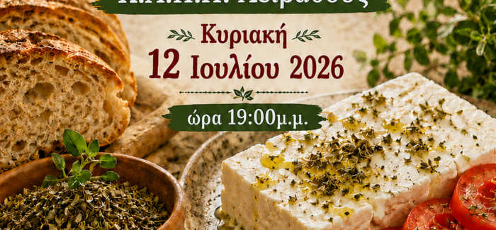 Γιορτή Ρηγανάδας ΚΑΠΗ Λειβαθούς