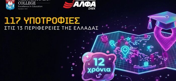 Η Περιφέρεια Ιονίων Νήσων σε συνεργασία με κορυφαίους εκπαιδευτικούς φορείς προσφέρει εννέα υποτροφίες σε προγράμματα σπουδών επαγγελματικής κατάρτισης