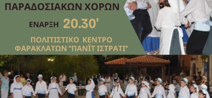 Οι εκδηλώσεις στον Δήμο Αργοστολίου το Σαββατοκύριακο 11 – 12 Ιουλίου