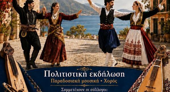 Αντάμωμα Πόντου και Κρήτης στα Φωκάτα και στο Αργοστόλι