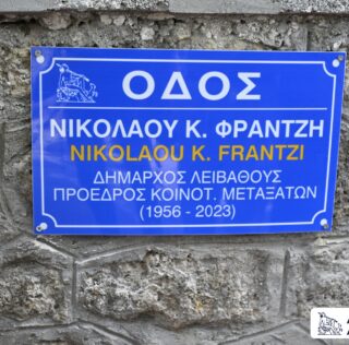 Τελετή ονοματοδοσίας οδού στα Μεταξάτα προς τιμήν του Νίκου Φραντζή