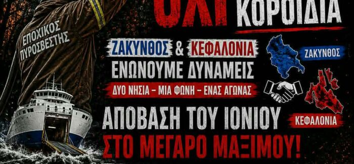 ΕΝΩΣΗ ΕΠΟΧΙΚΩΝ ΠΥΡΟΣΒΕΣΤΩΝ ΚΕΦΑΛΛΗΝΙΑΣ-ΙΘΑΚΗΣ