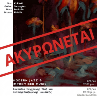 Ακύρωση εκδήλωσης στην Πεσσάδα