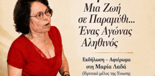 «Μαρία: Μια Ζωή σε Παραμύθι… Ένας Αγώνας Αληθινός»
