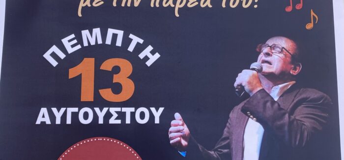 Πανηγύρι στην Θηνιά 13-8 Πετρικατα Μιχάλης Βιολάρης