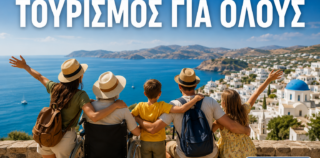 ΠΡΟΓΡΑΜΜΑ “ΤΟΥΡΙΣΜΟΣ ΓΙΑ ΟΛΟΥΣ 2026-2027”