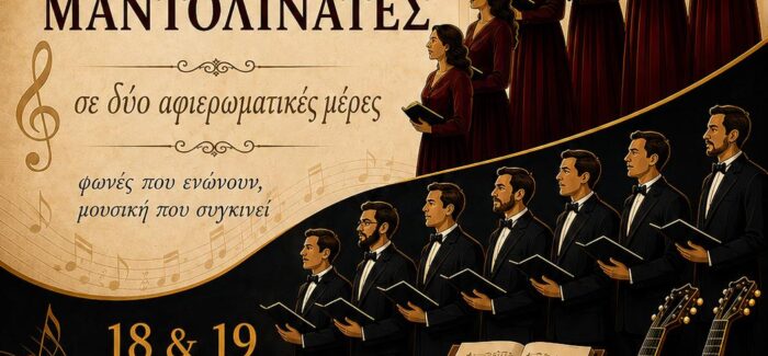 42η ΧΟΡΩΔΙΑΚΗ ΣΥΝΑΝΤΗΣΗ ΚΕΦΑΛΟΝΙΑΣ