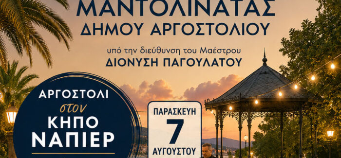 Καλοκαιρινή Συναυλία της Μαντολινάτας Δήμου Αργοστολίου στον Κήπο του Νάπιερ