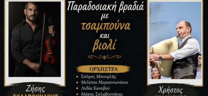 Οι εκδηλώσεις στον Δήμο Αργοστολίου το τριήμερο 7,8 και 9 Αυγούστου