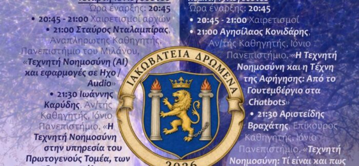 Πρόγραμμα Ιακωβατείων Δρωμένων 2026