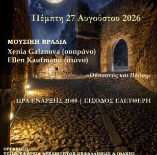 Στο Φως του Φεγγαριού – Κάστρο Αγίου Γεωργίου