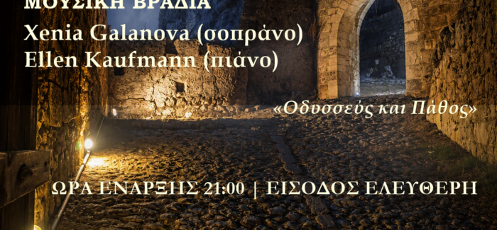 Στο Φως του Φεγγαριού – Κάστρο Αγίου Γεωργίου