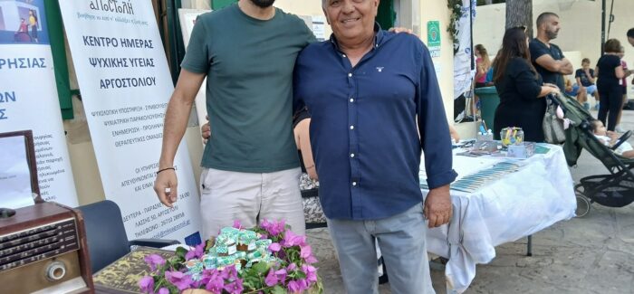 Συμμετοχή του ΚΗΦΗ Κεφαλονιάς στο 3ο φεστιβάλ  Κοινωνικής Αλληλεγγύης Κεφαλονιάς.
