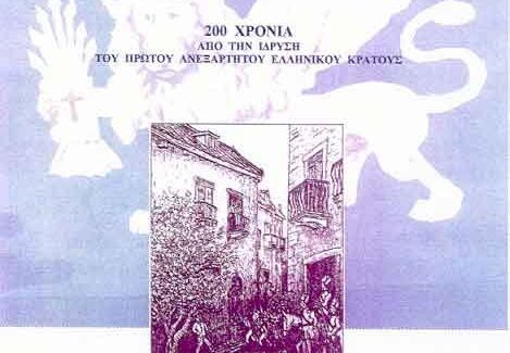 Επτάνησος Πολιτεία (1800-1807)