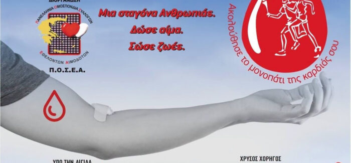 Η «Φλόγα της Αγάπης» σε Αργοστόλι και Ληξούρι