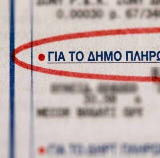Δημοτικά Τέλη: Αποσυνδέονται από τους λογαριασμούς ρεύματος -Πώς θα πληρώνονται