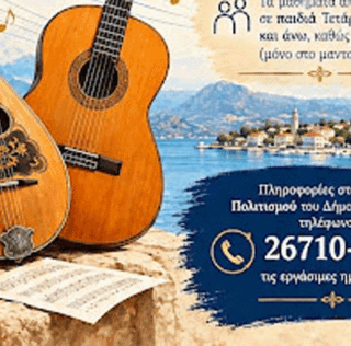 Ξεκινά και φέτος το τμήμα Μαντολινάτας του Δήμου Αργοστολίου