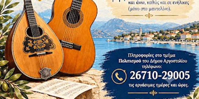 Ξεκινά και φέτος το τμήμα Μαντολινάτας του Δήμου Αργοστολίου