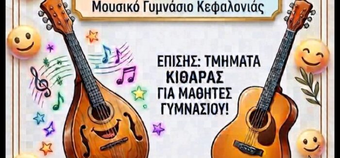Εντάξου στην Παιδική Μαντολινάτα Αργοστολίου