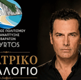 Θεατρικό Αναλόγιο του έργου «Ο Λασκαράτος… Αλλιώς!» Μια ξεχωριστή θεατρική βραδιά το Σάββατο 5 Σεπτεμβρίου στα Διβαράτα