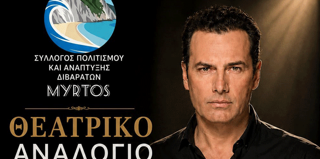 Θεατρικό Αναλόγιο του έργου «Ο Λασκαράτος… Αλλιώς!» Μια ξεχωριστή θεατρική βραδιά το Σάββατο 5 Σεπτεμβρίου στα Διβαράτα