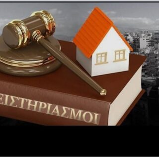 ΗΛΕΚΤΡΟΝΙΚΟΙ ΠΛΕΙΣΤΗΡΙΑΣΜΟΙ: Πολιτικό προσωπικό-FUNDS –ΤΡΑΠΕΖΕΣ 