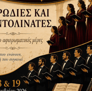 ΠΡΟΓΡΑΜΜΑ 42ης ΧΟΡΩΔΙΑΚΗΣ ΣΥΝΑΝΤΗΣΗΣ ΚΕΦΑΛΟΝΙΑΣ, 18&19/9/26 ΠΑΡΑΣΚΕΥΗ 18/9/26