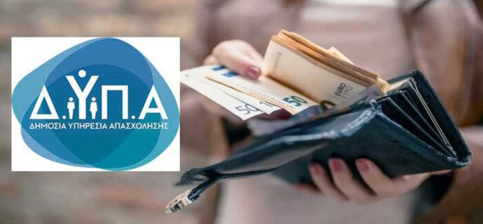 Υποβολή αιτήσεων στα ΚΕΠ για ειδικό εποχικό βοήθημα Δ.Υ.Π.Α. (πρώην Ο.Α.Ε.Δ.) έτους 2026