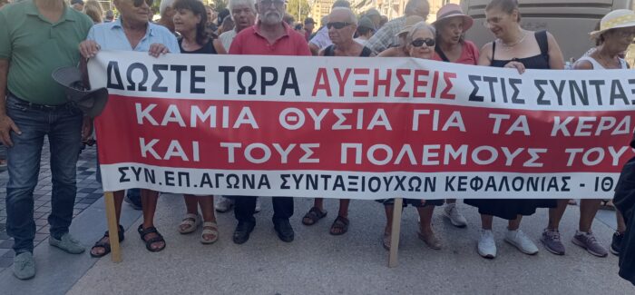 Των Συνεργαζόμενων Συνταξιουχικών Οργανώσεων.  Για τις   εξαγγελίες του Πρωθυπουργού στην Δ.Ε.Θ