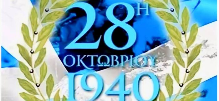 ΠΡΟΓΡΑΜΜΑ ΕΟΡΤΑΣΜΟΥ ΣΤΗΝ ΙΘΑΚΗ  ΤΗΣ ΕΘΝΙΚΗΣ ΕΠΕΤΕΙΟΥ ΤΗΣ 28ης ΟΚΤΩΒΡΙΟΥ 1940