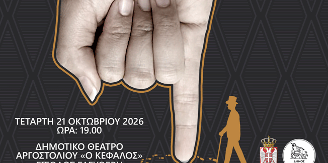 Υπηρέτρια Κυρά – Κωμική Όπερα