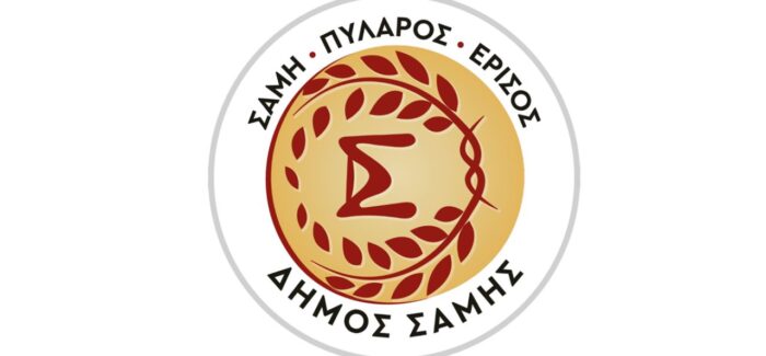 Συγχαρητήρια στους μαθητές των σχολείων του Δήμου Σάμης για τις σημαντικές ευρωπαϊκές διακρίσεις τους