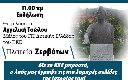 80 χρόνια από την ίδρυση του Δημοκρατικού Στρατού Ελλάδας
