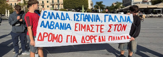 Συλλαλητήριο σήμερα στην Πλατεία Βαλλιάνου, στο πλευρό των  Μαθητών, των Εκπαιδευτικών και των Γονέων.
