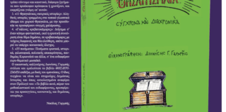 Πρόσκληση, για αύριο Τετάρτη 7 Οκτ. 2026 ώρα 6 μ. μ. στην Αγορά Αργύρη ΠΑΤΡΑ