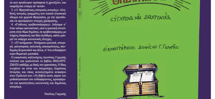 Πρόσκληση, για αύριο Τετάρτη 7 Οκτ. 2026 ώρα 6 μ. μ. στην Αγορά Αργύρη ΠΑΤΡΑ