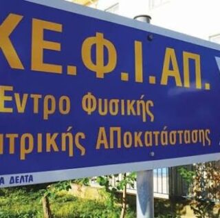 ΤΟ ΚΕΦΙΑΠ ΔΕΝ ΕΙΝΑΙ ΤΕΤΡΑΓΩΝΙΚΑ ΜΕΤΡΑ…….. ΕΙΝΑΙ ΑΝΘΡΩΠΙΝΕΣ ΖΩΕΣ………