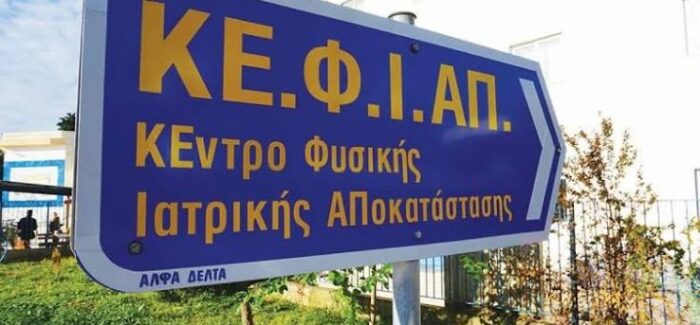 ΤΟ ΚΕΦΙΑΠ ΔΕΝ ΕΙΝΑΙ ΤΕΤΡΑΓΩΝΙΚΑ ΜΕΤΡΑ…….. ΕΙΝΑΙ ΑΝΘΡΩΠΙΝΕΣ ΖΩΕΣ………
