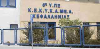 ΚΕΦΙΑΠ: Ώρα να ξεκαθαρίσει το ιδιοκτησιακό καθεστώς και να αξιοποιηθεί ένα κτίριο προς όφελος των συμπολιτών μας με αναπηρία