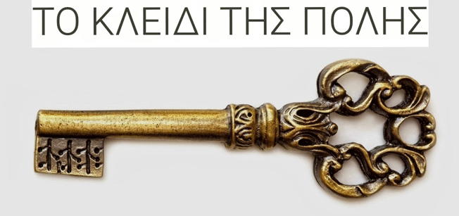 Η πόλη Αλλιώς.