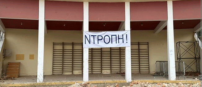 ΑΘΛΗΤΙΚΟ ΚΕΝΤΡΟ ΚΟΥΡΚΟΥΜΕΛΑΤΩΝ- ΘΛΙΨΗ Κύριε Δήμαρχε,