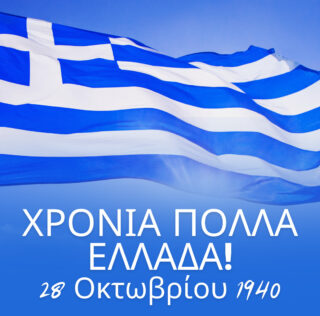 Π. Καππάτος: 28η Οκτωβρίου  – Τιμούμε τους αγώνες των Ελλήνων και το διαχρονικό μήνυμα του ’40